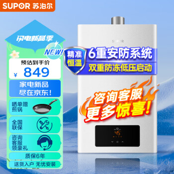 苏泊尔（SUPOR）燃气热水器12升智能精控恒温 家用天然气热水器断电记忆防风抗冻安全自检12R-DK20