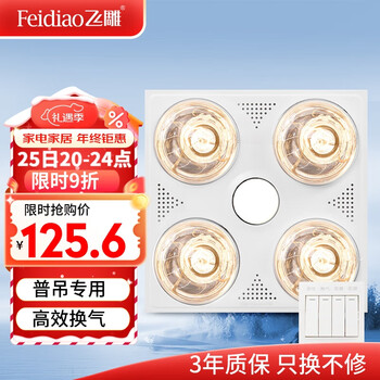飞雕（FEIDIAO）灯暖浴霸取暖LED照明换气浴室取暖器灯暖一体卫生间适用普通吊顶Y
