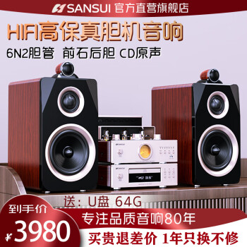 山水（SANSUI）N1音响HiFi胆机组合音箱发烧级家用电子管功放机CD机播放器蓝牙音响低音炮纯胆机套装 N1胆机音响【音箱+功放+碟机】