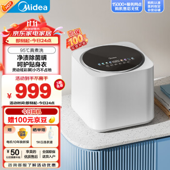 美的（Midea）1KG迷你洗衣机全自动 MNB10-03WE 焕净内衣洗衣机小型迷你 婴儿洗衣机 95℃除菌螨 以旧换新