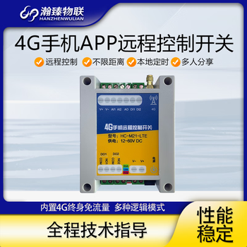 瀚臻远程逻辑控制器模块手机APP无线电源远距离控制电机快慢速度开关 模拟量输出模块吸盘天线 12v