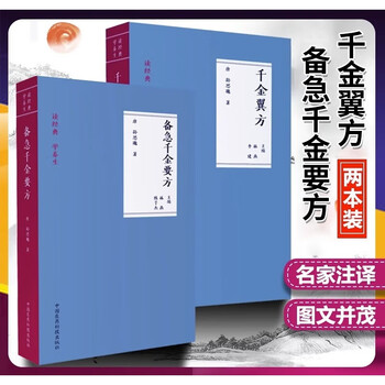 千金方孙思邈】价格_千金方孙思邈图片- 京东 千金方孙思邈】价格_千金方孙思邈图片- 京东