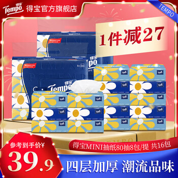得宝 Tempo Mini时尚系列无香抽纸4层纸巾80抽16包餐巾纸家庭装厕纸卫生纸 抽纸