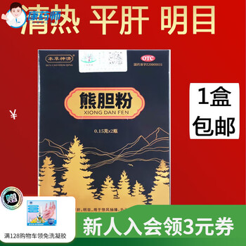 本草神清 熊胆粉 0.15g*2瓶 1盒