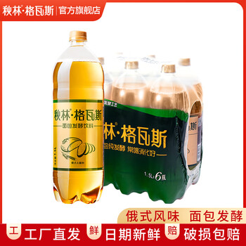 秋林格瓦斯1.5L*6瓶 面包发酵饮料 0脂肪 俄罗斯风味汽水 哈尔滨特产 大瓶装 原味格瓦斯1.5L*6瓶 1.5L*6瓶