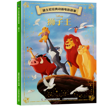 迪士尼经典动画电影故事注音版 绘本3-6-8岁幼儿童经典童话故事迪士尼绘本图画书卡通动漫幼儿园小学生课外书籍亲子阅读疯狂动物城小美人鱼书白雪公主冰雪奇缘狮子王花木兰木偶奇遇记 狮子王【正版注音】
