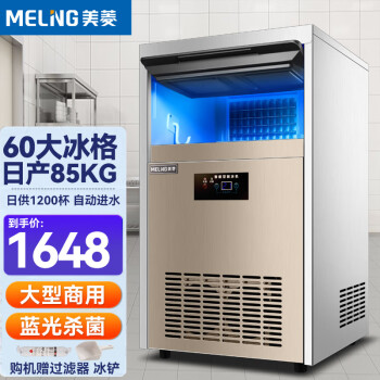 美菱（MeiLing）制冰机商用 大型全自动小型商用奶茶店制冰器方块KTV酒吧 60大冰格丨85KG产量丨接自来水