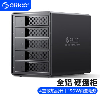 奥睿科（ORICO）硬盘柜硬盘盒多盘位3.5英寸USB3.0 SATA串口机械硬盘移动外置外接盒子存储柜全铝5盘位9558U3