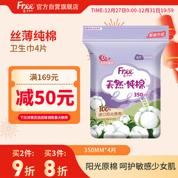FREE高端纯棉 轻薄透气加长夜用卫生姨妈巾350mm*4片