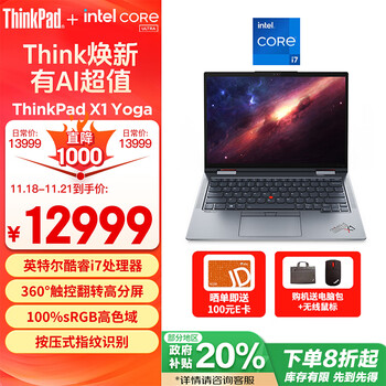 ThinkPad X1 Yoga 联想14英寸轻薄笔记本电脑 酷睿13代i7-1360P 16G 1TB 翻转触控 商务办公本 AI生态