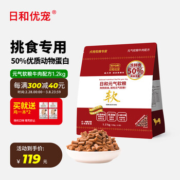 日和优宠烘焙软狗粮小型犬全价狗粮低温烘焙 小颗粒元气系列 牛肉味1.2kg