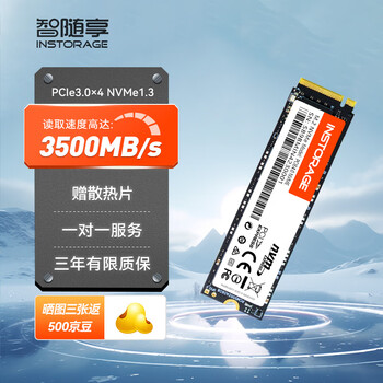 智随享（ZHISUIXIANG）SSD M.2接口 NVMe协议高速固态PCIE3.0 固态硬盘256G-2T台式机笔记比硬盘高速电竞游戏硬盘  IN500 240G（读3000Mb/S,写1300Mb/S）