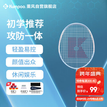薰风（KUMPOO）羽毛球拍单拍攻防一体超轻耐用型穿线训练羽拍KA-111蓝色