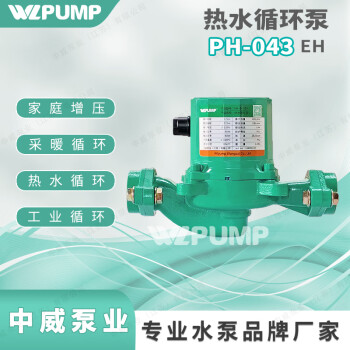 WLPUMP  PH-150EH102/255/257/751热水循环地暖空气能增压高温 PH-043EH/220V 口径DN25杨程3.5