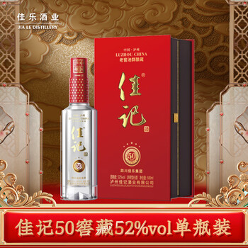佳记 50窖藏  52度 500ml  单瓶装  浓香型白酒