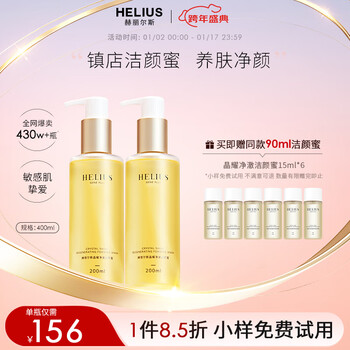 赫丽尔斯（HELIUS）洁颜蜜洗面奶氨基酸200ML/2瓶 洗面奶女敏感肌洁面乳男清洁