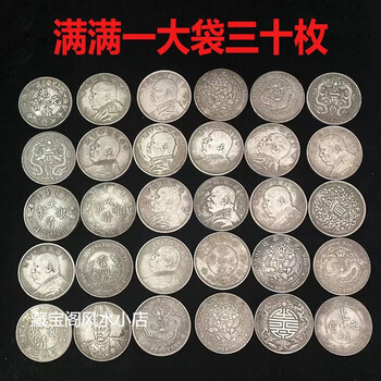 袁大头银元大洋民国三年壹圆光绪元宝银元全套纪念币古董收藏30枚