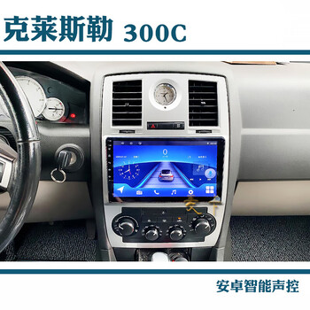 卓永杭适用于克莱斯勒300c安卓中控显示大屏导航仪一体机改装倒车影像