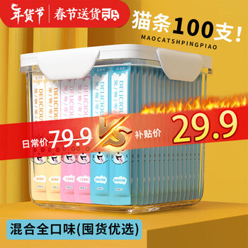 瓜洲牧猫条100支主食猫条幼猫猫咪零食罐头幼猫湿粮用品小鱼干猫罐头 经典鲜肉*混合装 15g 100条 豪华款 00支 支数以上述选项为准