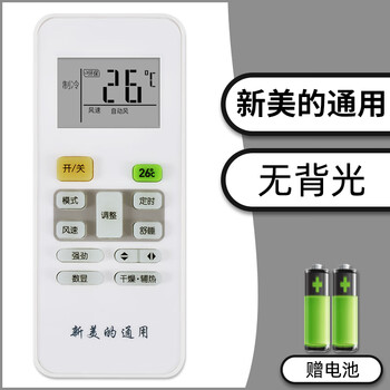 通用美的空调遥控器万能华凌冷静星挂机柜机中央空调免设置白色美的