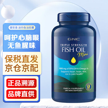 GNC健安喜 迷你易吞服无腥深海鱼油胶囊omega-3 DHAEPA进口 【基础护心脑】迷你鱼油240粒
