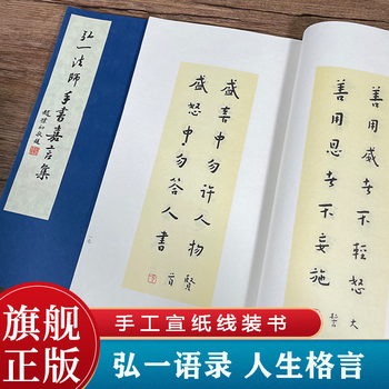 弘一法师书法】价格_弘一法师书法图片- 京东