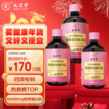 九芝堂胶原蛋白 阿胶肽燕窝胶原蛋白肽饮品 小分子鱼胶原蛋白肽（500ml*3瓶）女性30天周期装礼品 送女生礼物