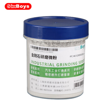 六个男孩（SixBoys）金刚石微粉 钻石 研磨粉抛光粉 金属 玉石树脂 玻璃镜面抛光  APC-W0.5(30000目）