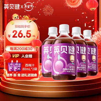 英贝健 西梅汁 500ml益生元西梅纤维果饮 西梅浓缩果饮4瓶装 500ml*4瓶