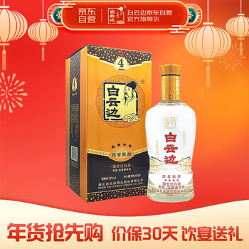 白云边白云边四星53度450ml单瓶