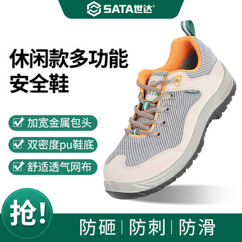 世达（SATA）防砸防穿刺安全鞋FF0501A工地鞋男牛皮耐磨透气