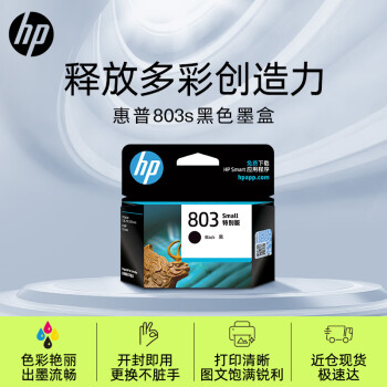 惠普（HP）803原装黑色特别版墨盒 适用hp deskjet 1111/1112/2131/2132/2621/2622打印机 