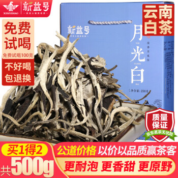 新益号云南白茶古树茶2022春茶月光白景迈山礼盒月光美人茶叶礼盒装 250克 * 1盒