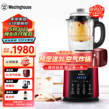 西屋（Westinghouse）破壁机加热家用多功能辅食机智能微压养生破壁料理机预约保温 WFB-D1（磨砂红）