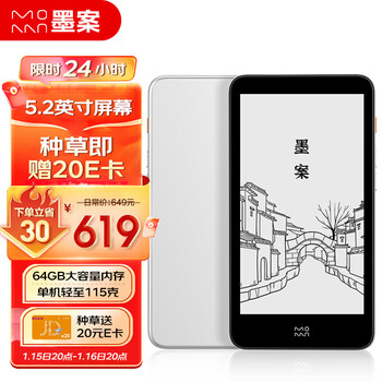 墨案 迷你阅Pro 5.2英寸电子书阅读器 墨水屏电纸书 读书器 静读银 64G