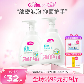 爱护（Carefor）儿童泡沫洗手液 宝宝抑洗手液 婴儿泡泡洗手液 抑洗手液2瓶