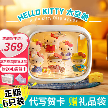 凯蒂猫 （hello kitty）盲盒可爱治愈kt猫手办摆件送女朋友女孩闺蜜情人节圣诞生日礼物 kt猫6款+太空舱（贺卡+灯条）