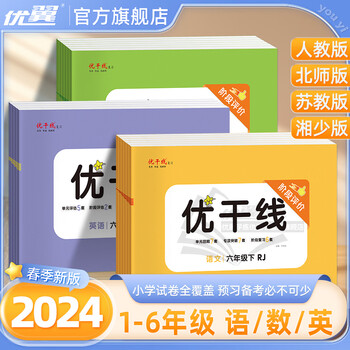 24春新版2023秋小学优干线检测卷一二三四五六年级上册下册小学单元检测试卷 语文数学英语人教/北师/苏教/湘少版多选 赠检测卷 预习复习册 语文-RJ人教版 四年级上