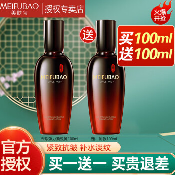 美肤宝五珍弹力保湿紧致乳液100ml 抗皱补水提拉细致毛孔淡纹女护肤品 【提拉紧致】五珍紧致乳100ml*2