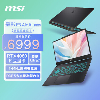 微星（MSI）星影15 Air AI 2024游戏本15.6英寸笔记本电脑(酷睿Ultra7 独显RTX4060 16GB 512GB 144Hz)