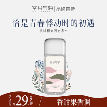 空谷与海东方花香膏淡香清新持久留香男女士固体香水随身便携经典固态香水 桃桃相欢（白桃香调）