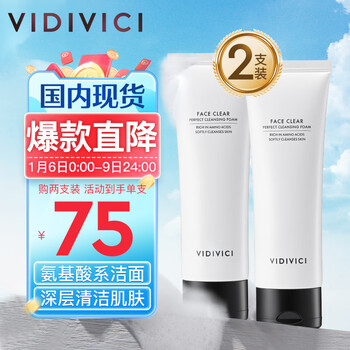 【VIDIVICI】品牌洁面产品:价格走势、明星商品推荐