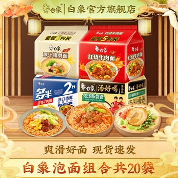 白象多系列组合泡面 汤好喝经典袋装泡面 混合口味方便面组合囤货 【经典系列组合装C】共20袋
