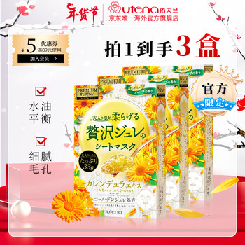 佑天兰【正常发货】金盏花面膜拍1到手3盒补水保湿维稳修护调节水油细腻