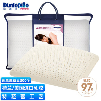 邓禄普（Dunlopillo）女人枕 荷兰/美国进口特菈蕾Talalay天然乳胶枕 物理发泡工艺 