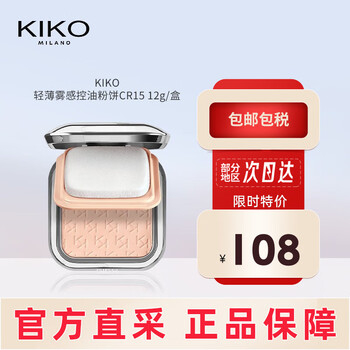 KIKO粉饼轻薄哑光定妆遮瑕养肤粉扑12g/盒SPF20情人节礼物 轻薄CR15 2025.1.15效期