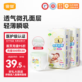宜婴【品牌直供 安心品质】有氧极薄纸尿裤男女宝宝超薄干爽尿不湿 【2包79元】拉拉裤XXL40片*2包