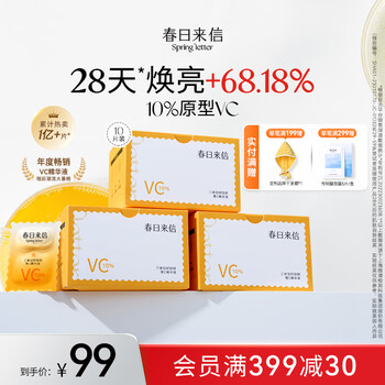 春日来信【新版2.0】三体创研锁鲜维C液原型VC双仓次抛提亮肤色 【提亮肤色】VC10片*3盒