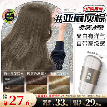 绿宸染发剂植物潮色流行纯遮盖白发男女士非泡泡染发膏 亚麻灰棕