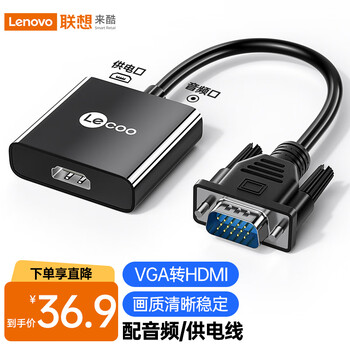 来酷智生活 VGA转HDMI转换器 台式机电脑机顶盒子连电视显示器PPT投影仪高清转接头适配器LKH0500